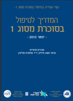 תמונה מתוך הכתבה: מה אפשר לעשות לגבי סוכרת נעורים?