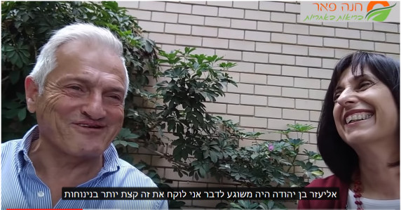 חנה פאר מראינת את פרופסור רז בנושא מחלת הסוכרת מסוג 2